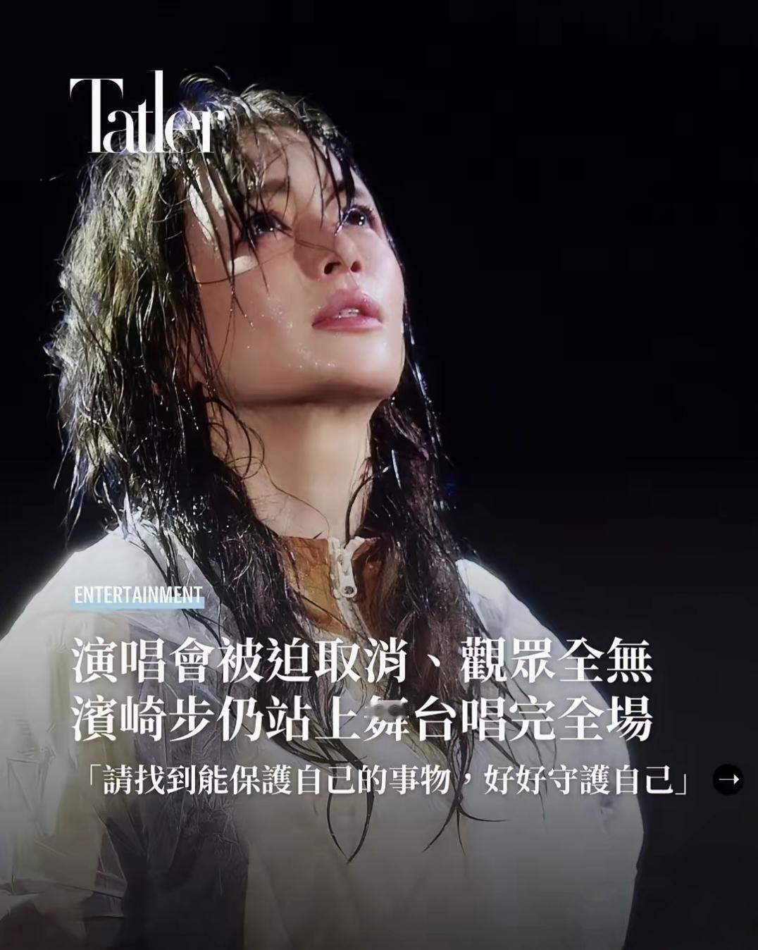 “滨崎步空场唱完全场”居然是个大乌龙？！
 
原来是演唱会摄像团队的工作人员，在