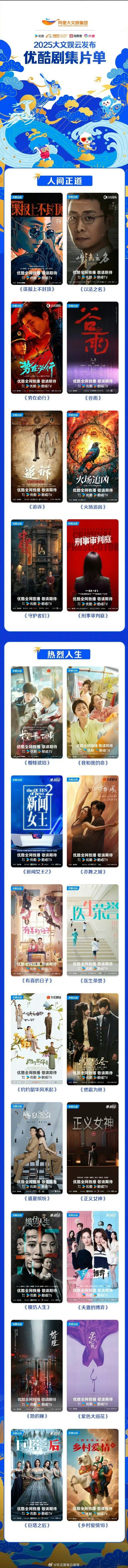 优酷剧集全片单，题材多样，有没有你想看的？ ​​​