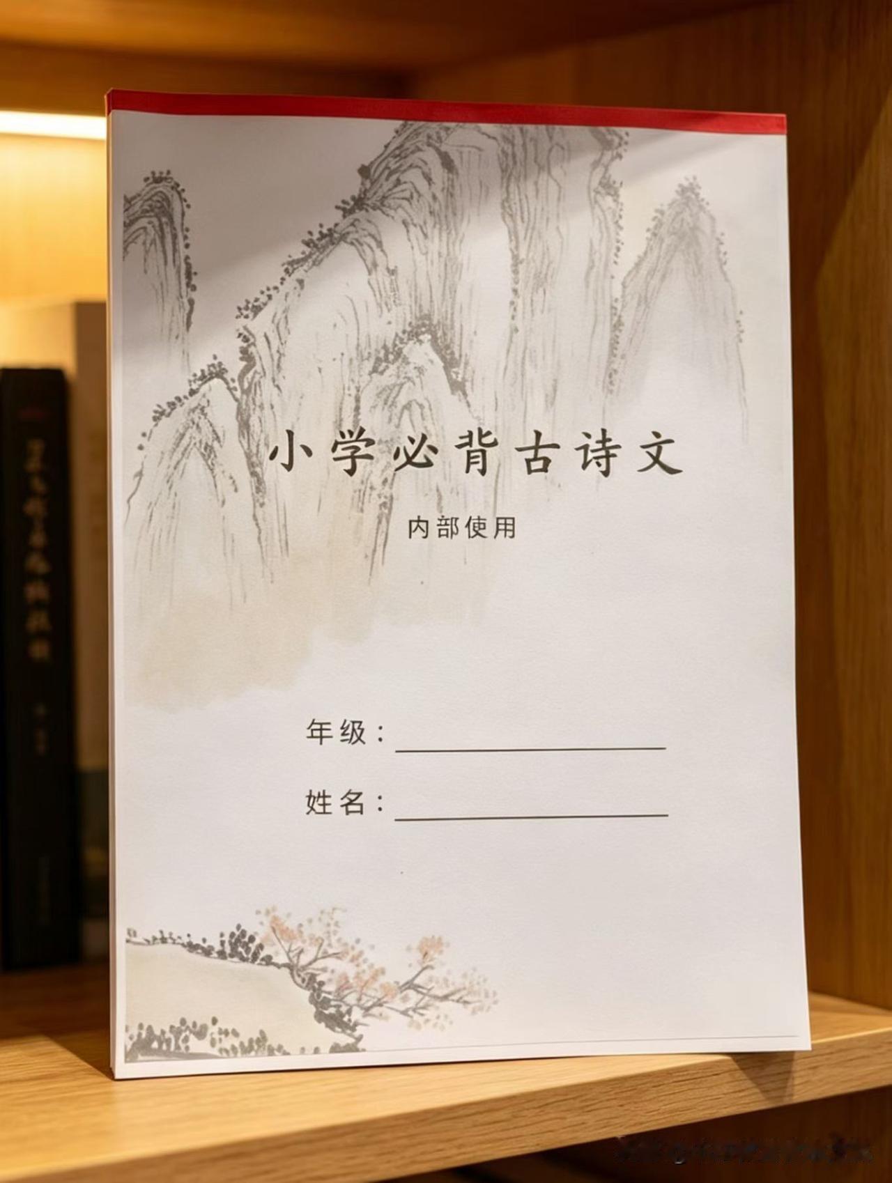 小学必备古诗文（横格书写训练/作品书写训练）