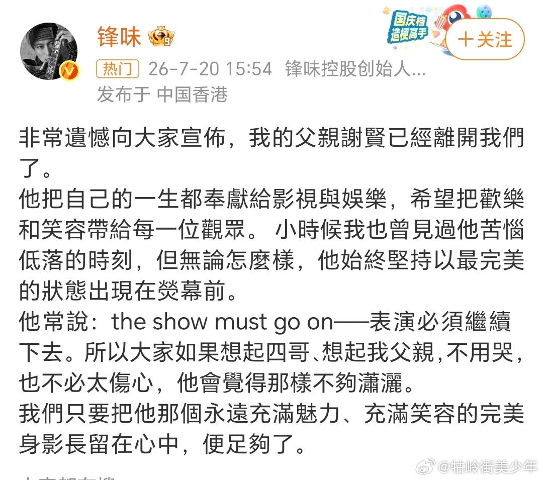 谢霆锋发文证实谢贤去世，享年89岁。谢贤去世
