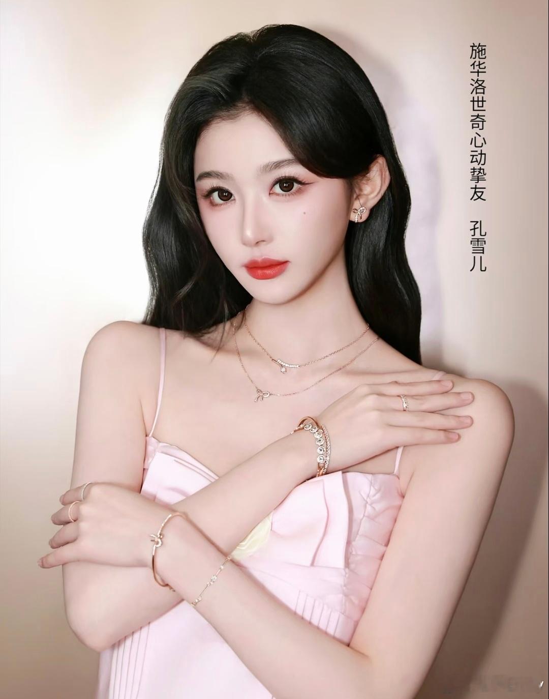 孔雪儿解锁施华洛世奇心动挚友七夕流光如约而至，孔雪儿出任施华洛世奇心动挚友！裸粉