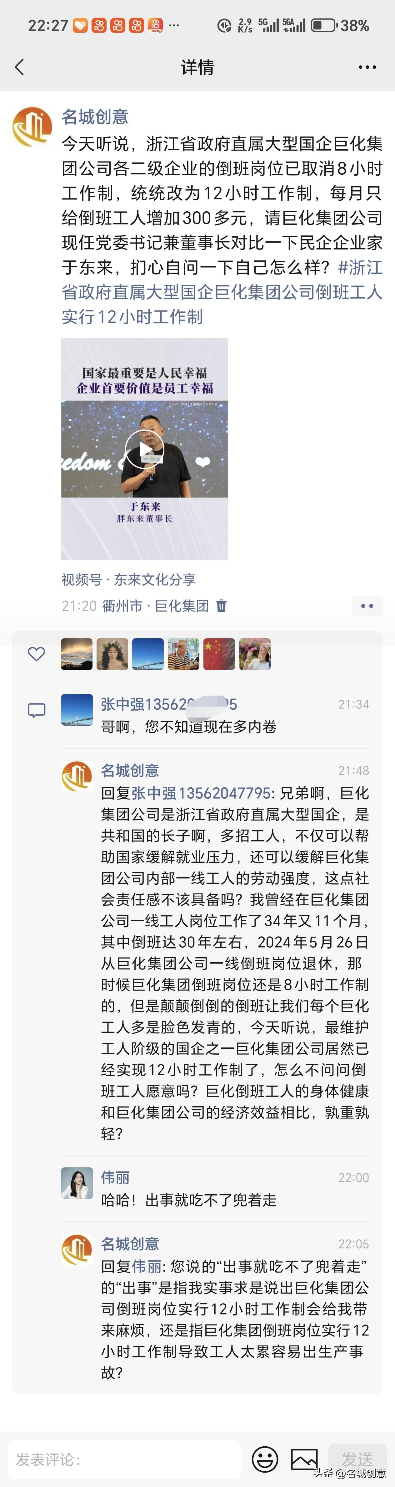 今天听说，浙江省政府直属大型国企巨化集团公司各二级企业的倒班岗位已取消8小时工作