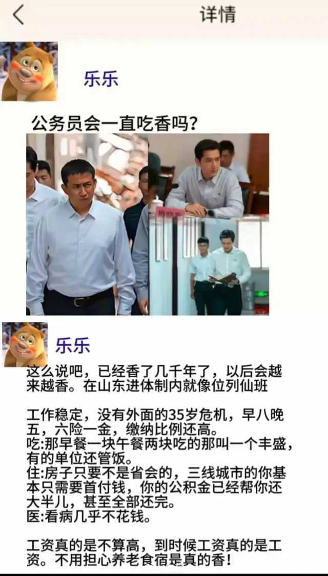 公务员会一直吃香吗？ 