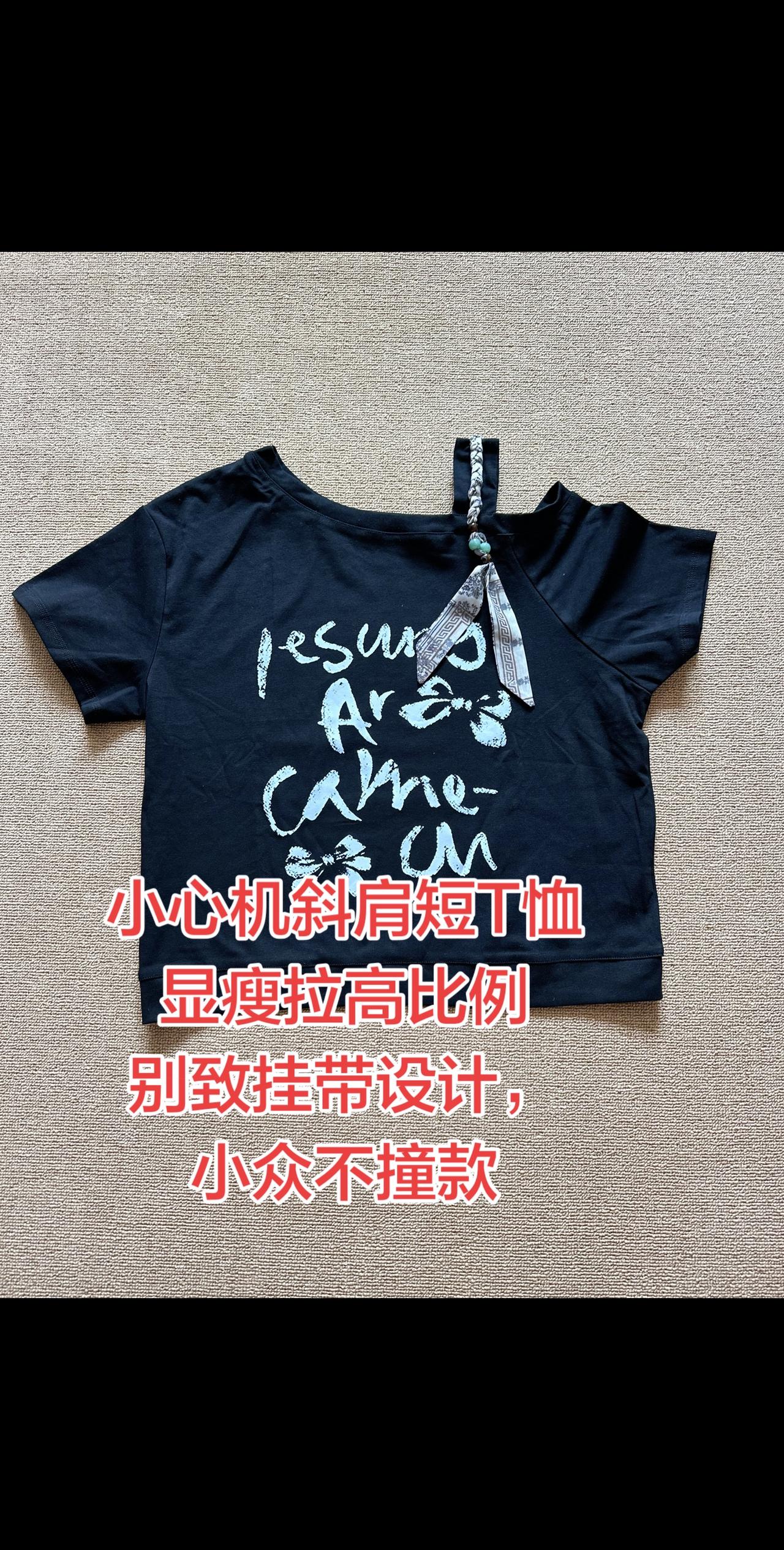 斜肩短袖宽松百搭谁穿谁好看 面料超级舒服