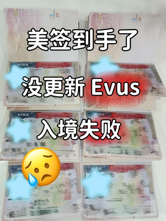 拿到美签的第一件事就是去更新 EVus！