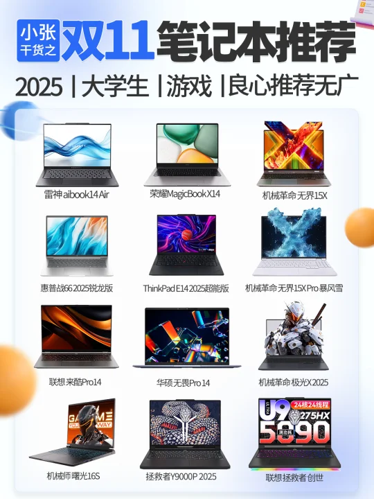 25年双11全价位电脑推荐🔥照着买准没错