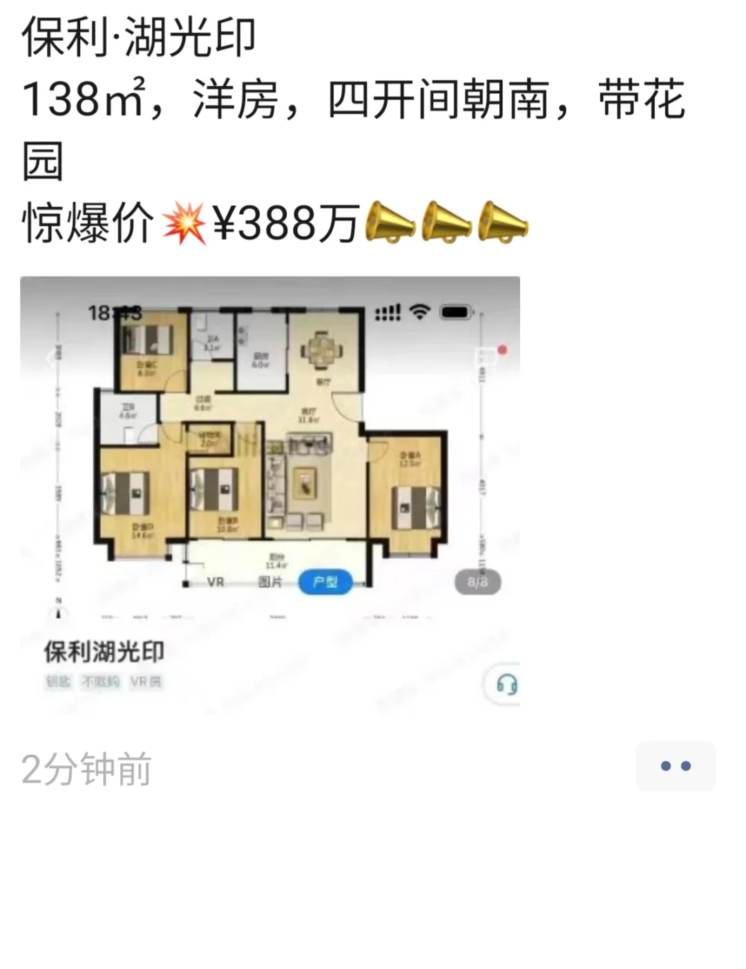 明湖保利洋房2.8万/平，带加装包