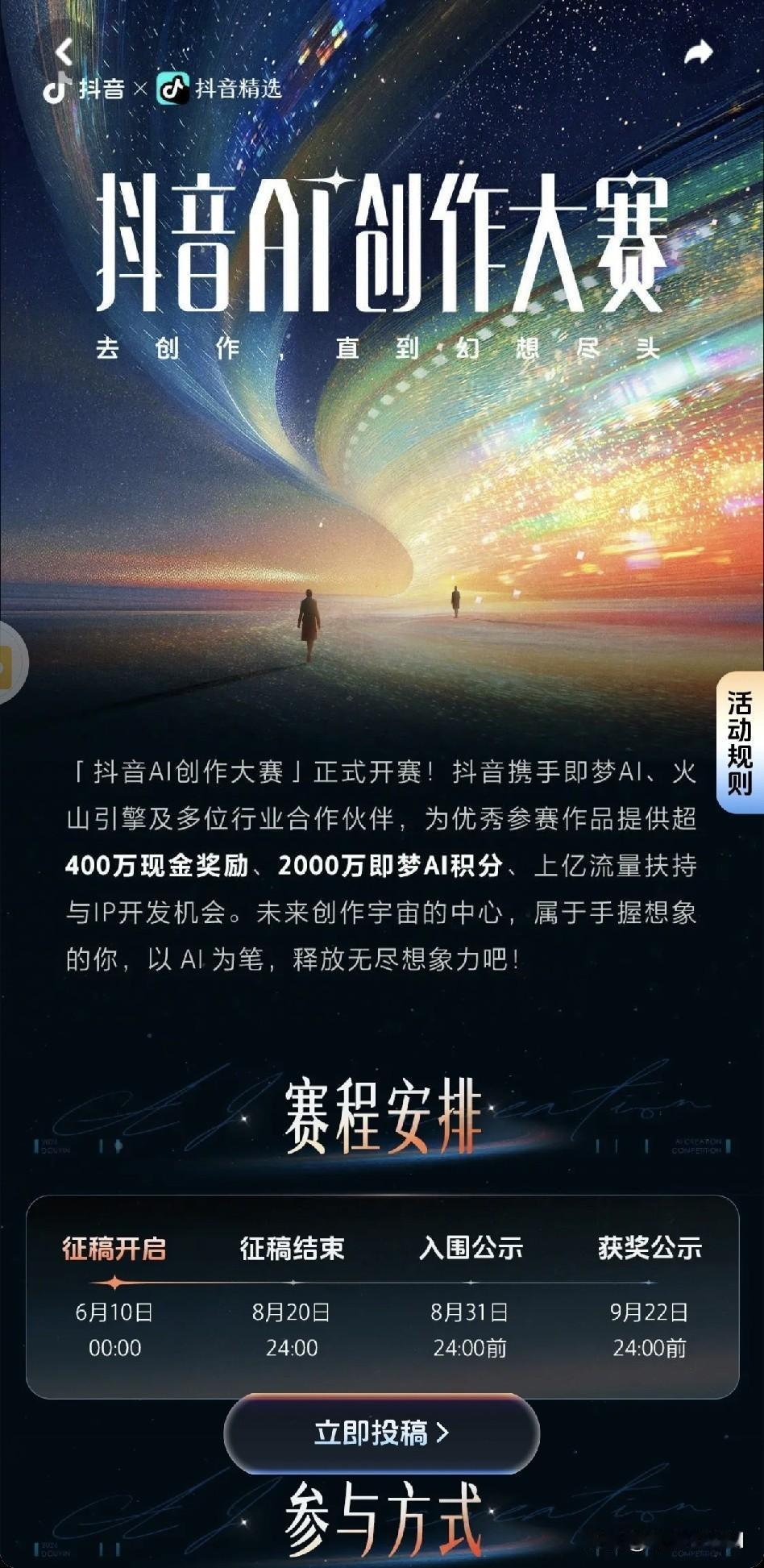 抖音邀请我参加它们的AI创作大赛。

因为，是对特定人的，
估计我曾在5月初，用