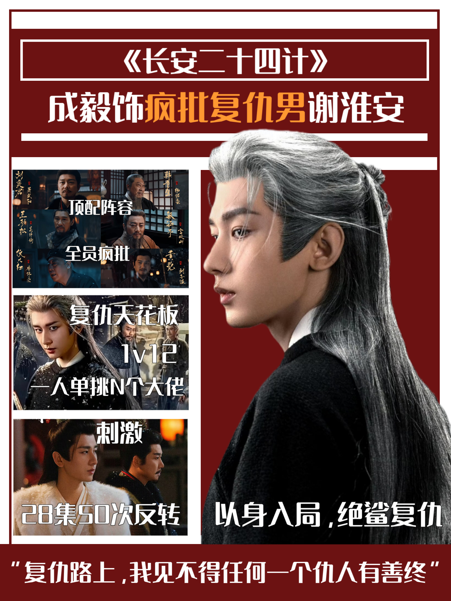 成毅新剧首播反响长安二十四计首播评价 谁懂啊！长安二十四计首播反转也太密集了，谢