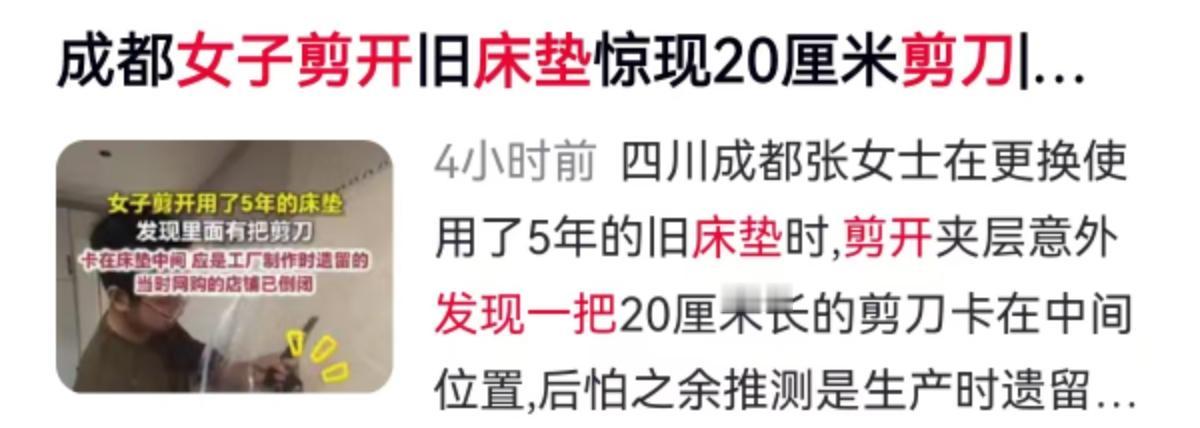 睡在一张暗藏20厘米长剪刀的床垫上整整5年，这种感觉光是想想就让人后背发凉。最近