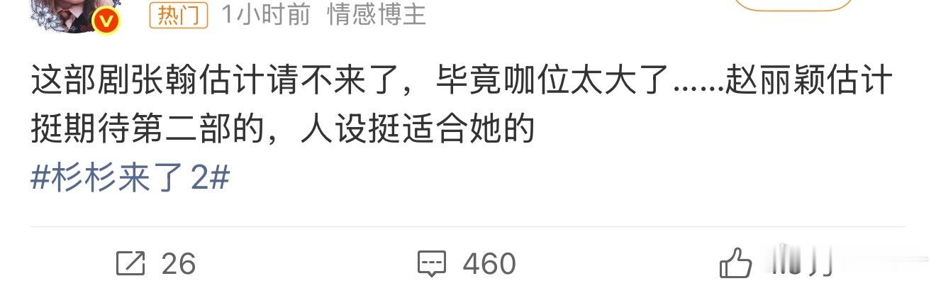 杉杉来了2会原班人马吗 杉杉来了2 要来了？我感觉杉杉来了2不太可能原班人马。。