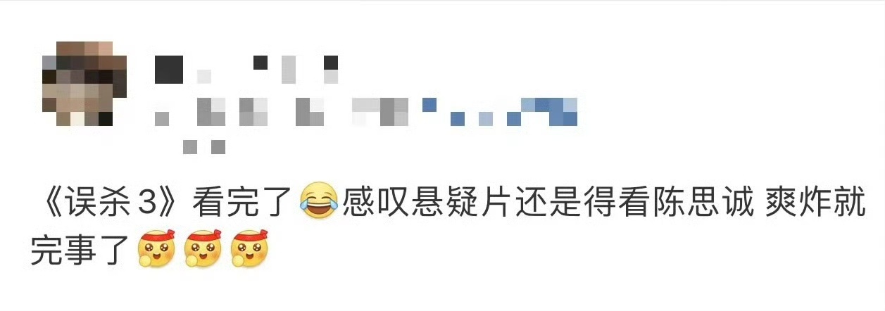 悬疑片还得是陈思诚 《误杀3》的精彩再为我们证明了陈思诚真的是一个非常有实力的导