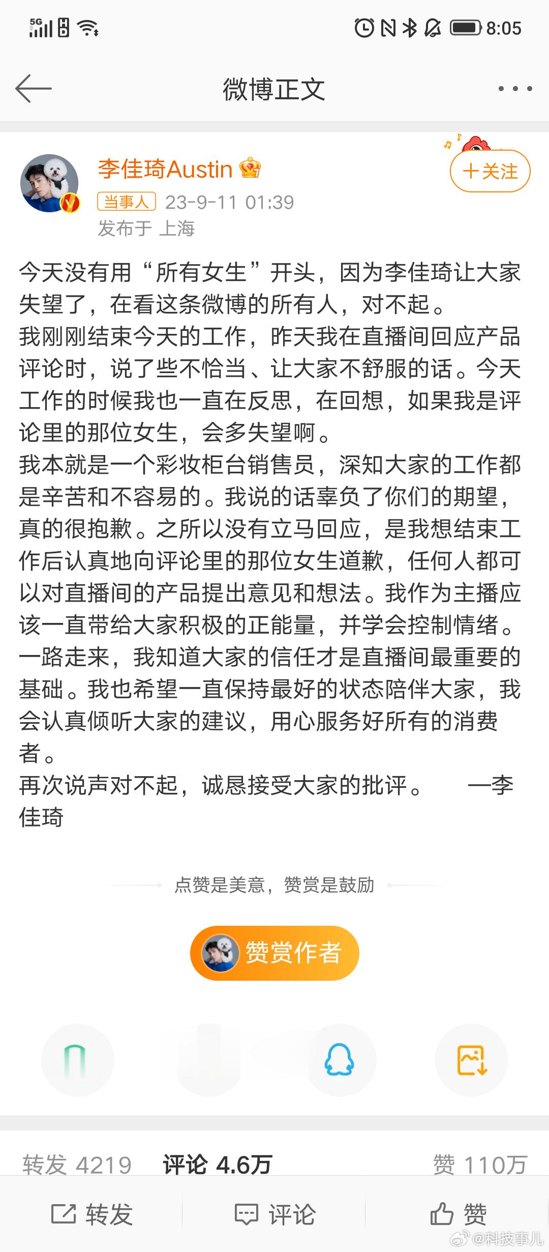 #李佳琦就直播言论致歉#真的道歉的话，可以宣布删号退网的[二哈] ​​​