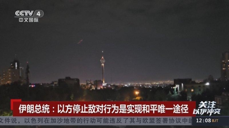 3月6日，据半岛电视台报道，3月6日，伊朗总统佩泽希奇扬表示，近日，一些国家已开