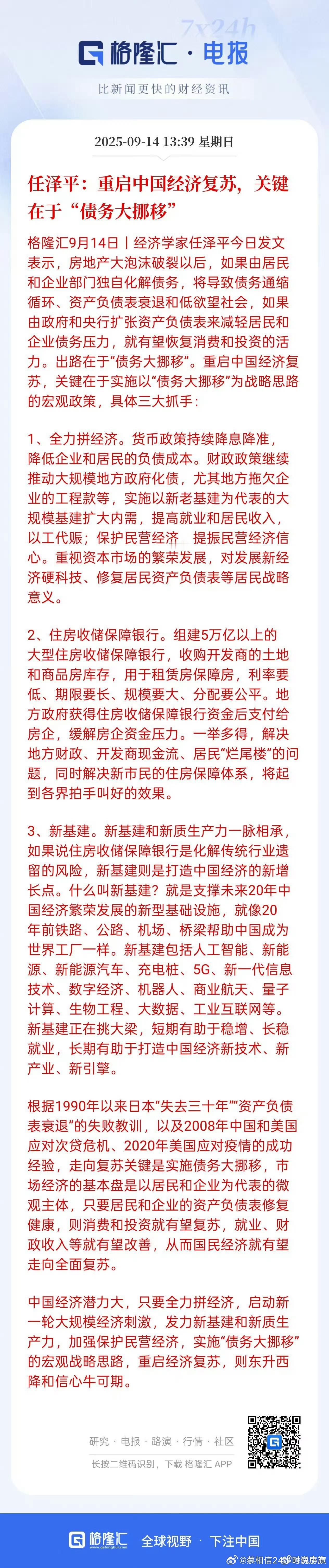 在债务驱动型经济中，债务的扩张或者是挪移是经济继续扩张的关键。 什么是债务驱动？