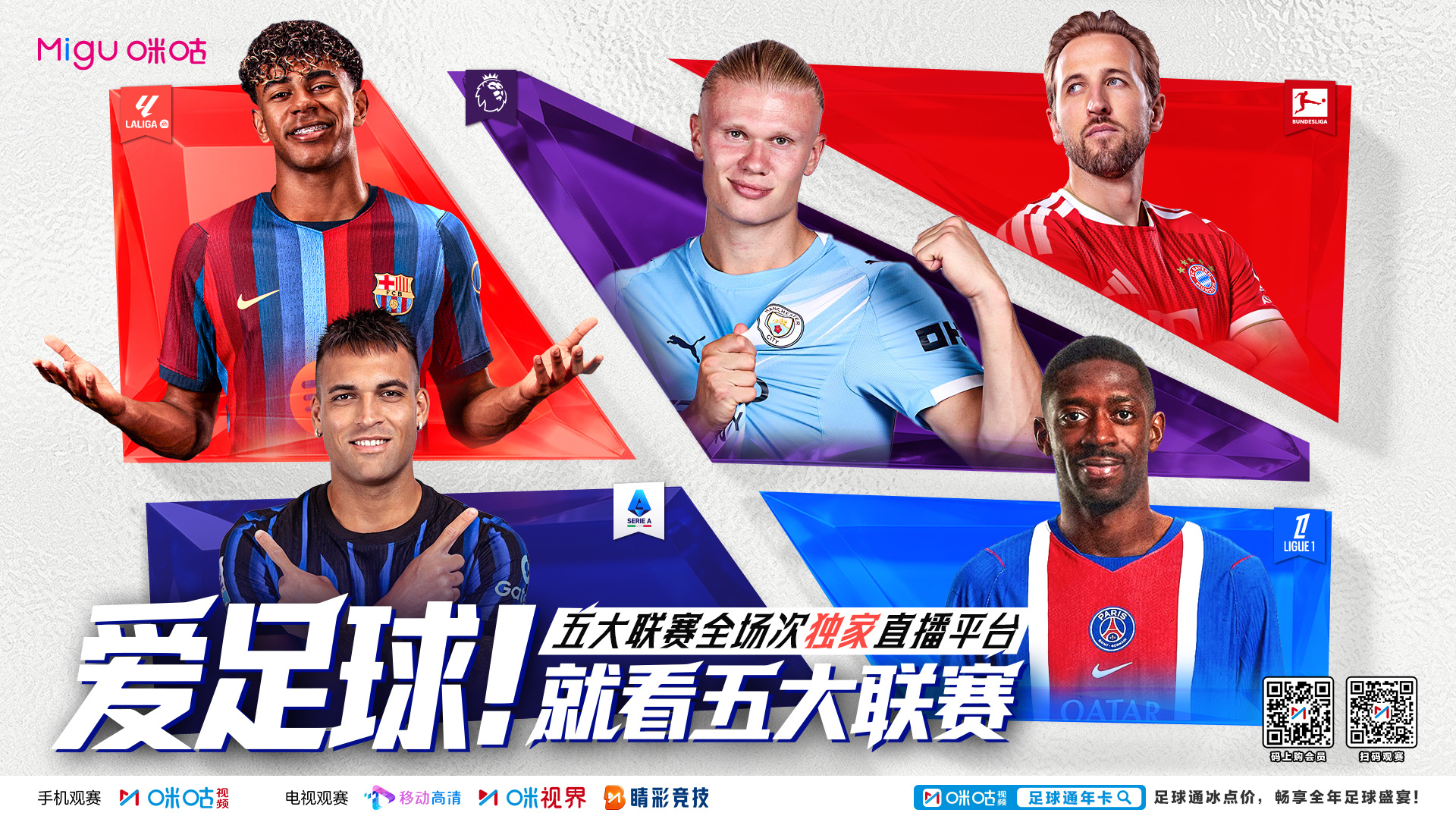 📅五大联赛全部集齐👑豪门球星摩拳擦掌🔥巅峰对决轮番上演「超」多精彩 尽在咪