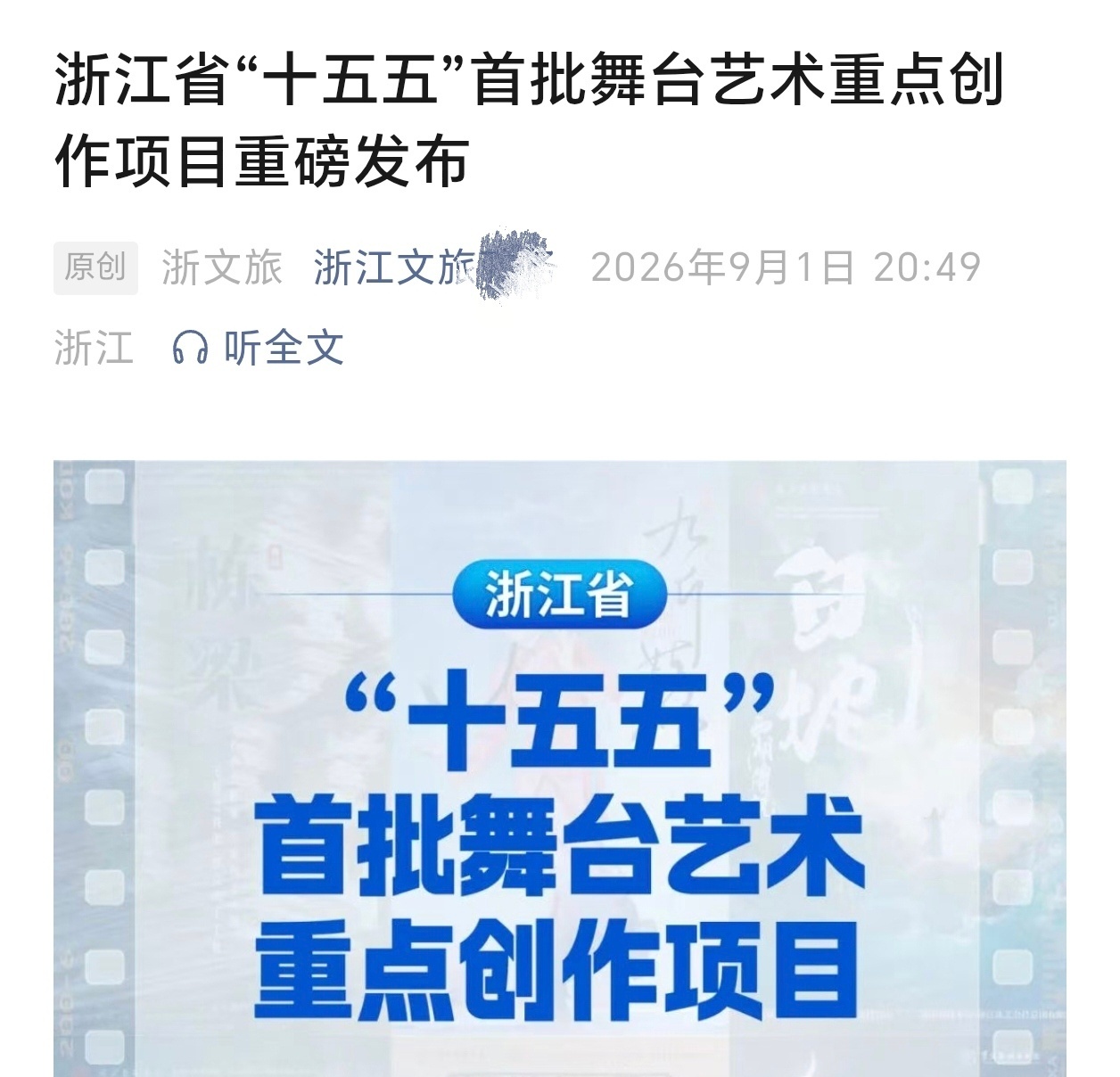 陈丽君西厢记入选省舞台创作项目 继陈丽君《西厢记》入选2026浙江舞台艺术重大主