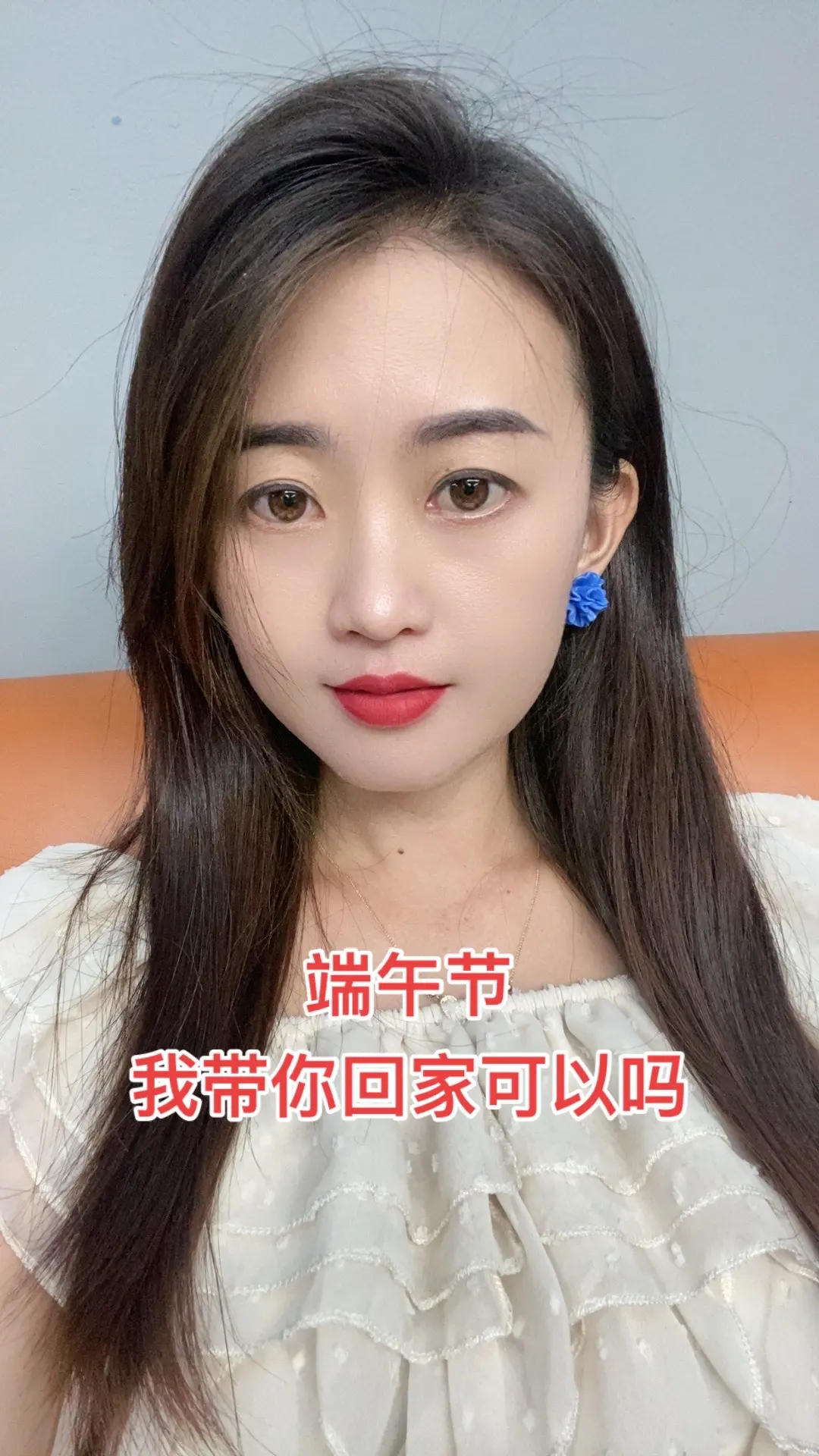 好久没有老家了，老妈身体不舒服，明天正好端午节回去看看她