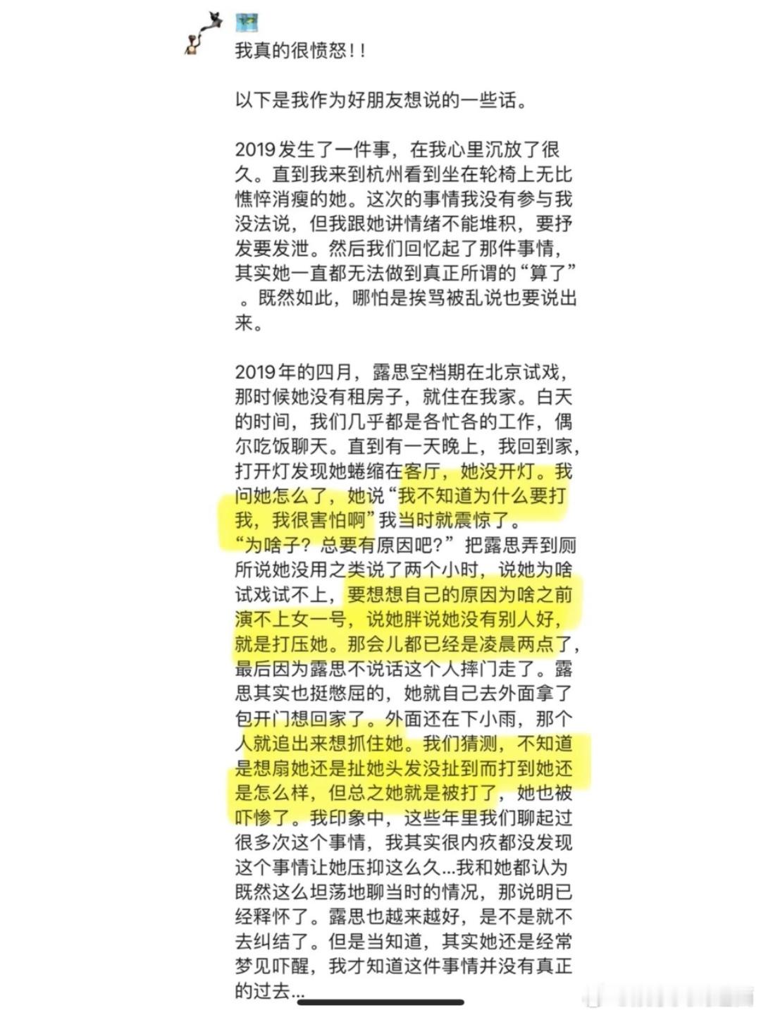 赵露思好友曝她曾被公司殴打 银河酷娱做个人吧，路人看了都真的好窒息:1动手殴打2