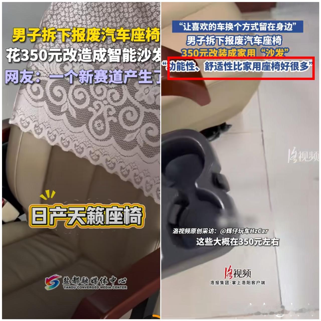 不得不佩服民间高手的脑洞！

湖北大哥这波操作真的太绝了，直接把
报废汽车座椅改
