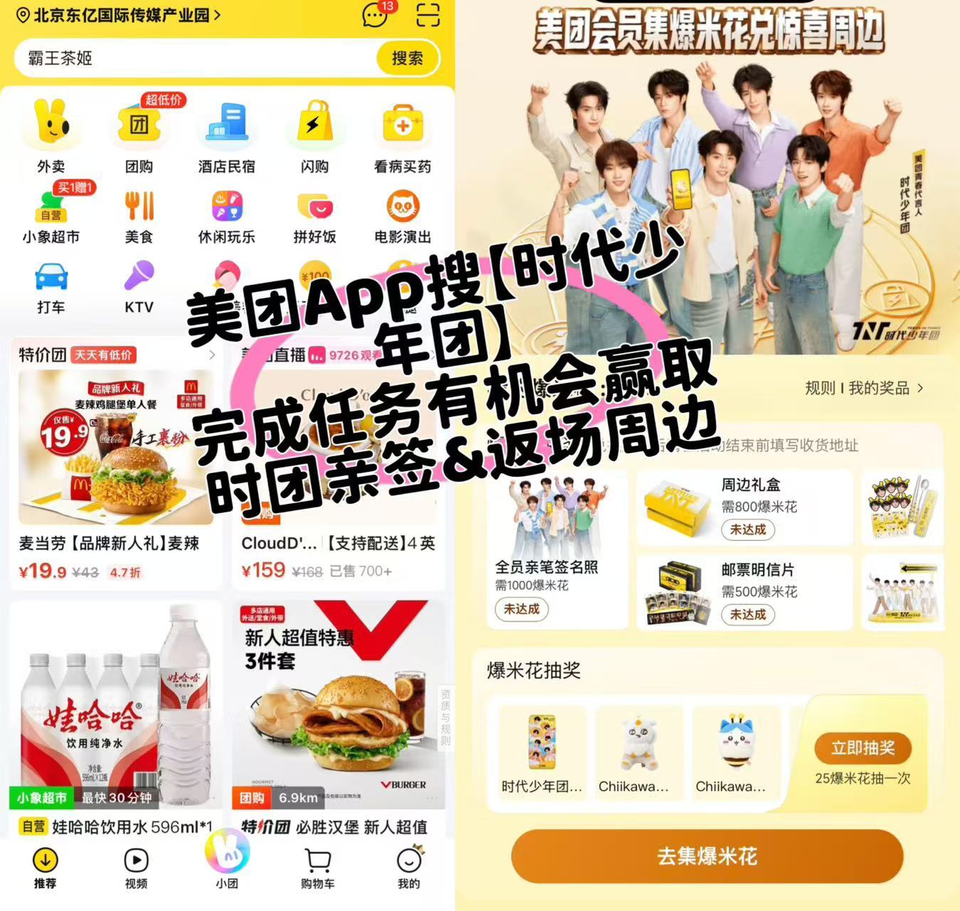 美团会员 生活样样行        楼丝集合📣！时团周边返场活动来啦！打开美团