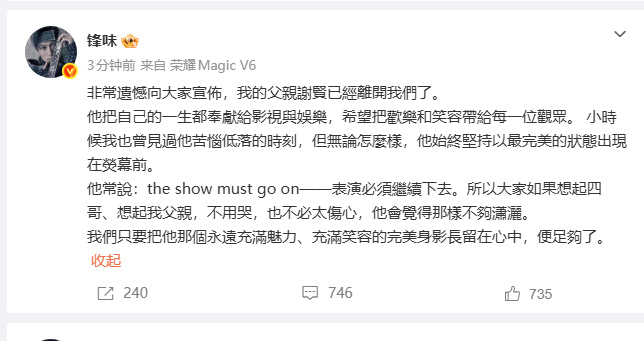 【谢霆锋确认父亲去世】谢霆锋回应父亲谢贤去世 据谢霆锋微博：非常遺憾向大家宣佈，