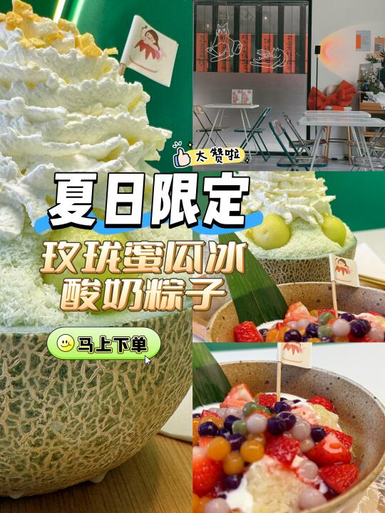 💥救命！娃在文创园挖到神仙冰店！！！
