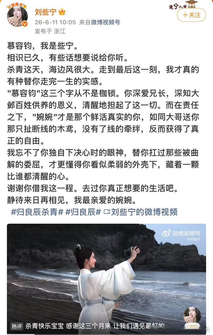 刘些宁说替角色走完一生刘些宁替慕容钧走完一生一路陪伴角色成长，杀青瞬间心生感慨，