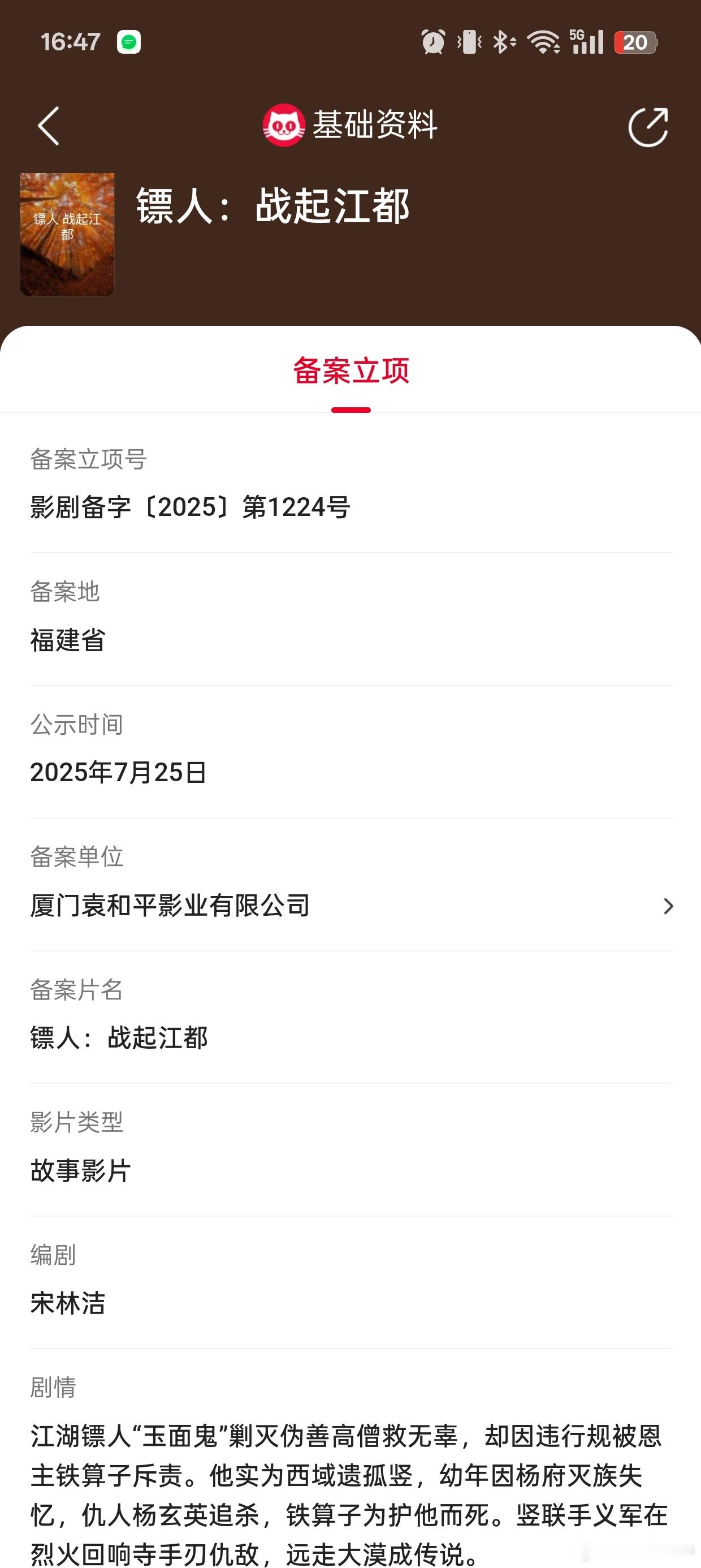 听听温特怎么说镖人战起江都立项袁和平影业又立项了一部《镖人》叫《镖人：战起江都》