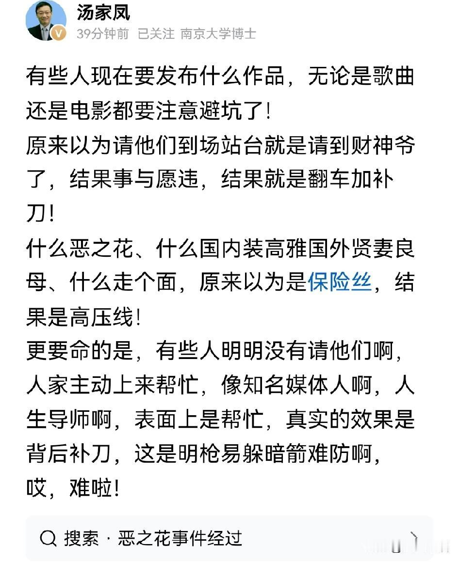 汤家凤这是话里有话呀！
最近在文娱领域，让人闹心的事确实不少，虽然看似都是孤立事