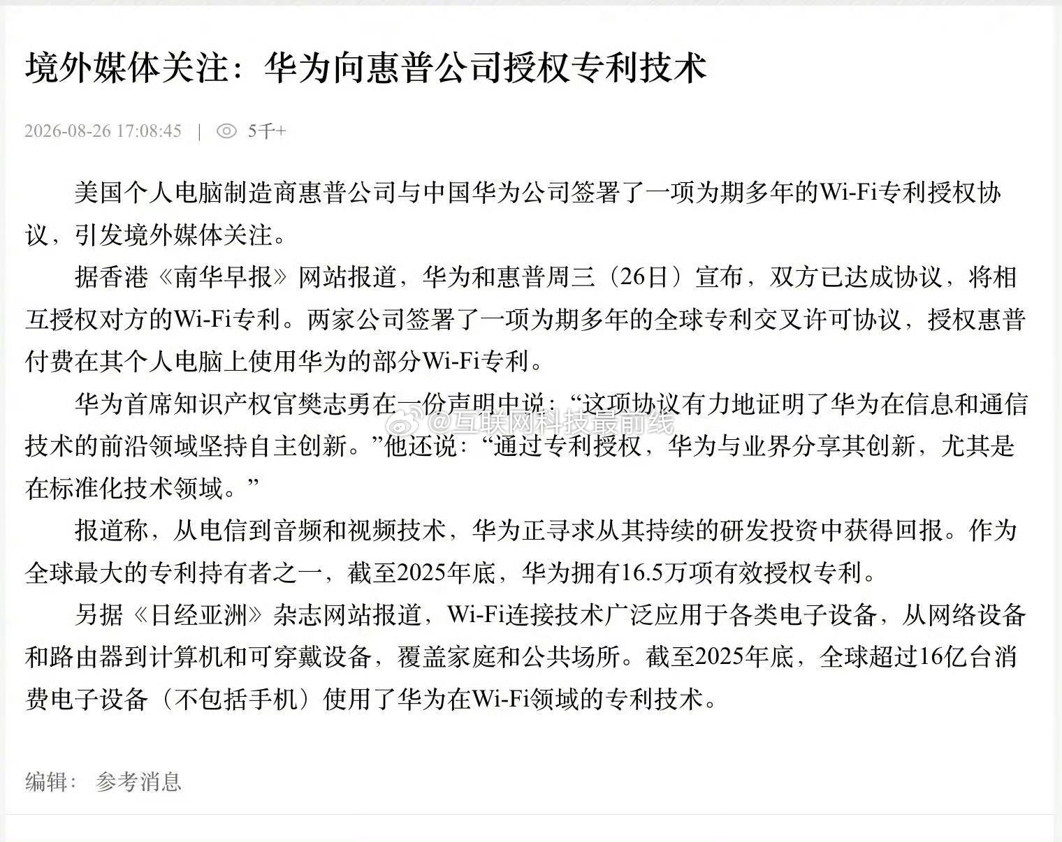 惠普向华为支付专利许可费用 研发还是有用吧？华为多年在通信领域的技术深耕得到国际
