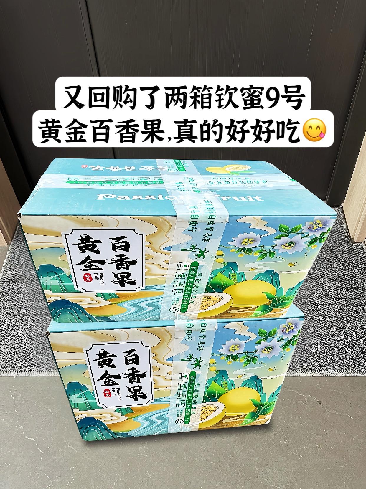 钦蜜九号百香果。这个钦蜜9号黄金百香果😋😋实在是比普通百香果好吃太...