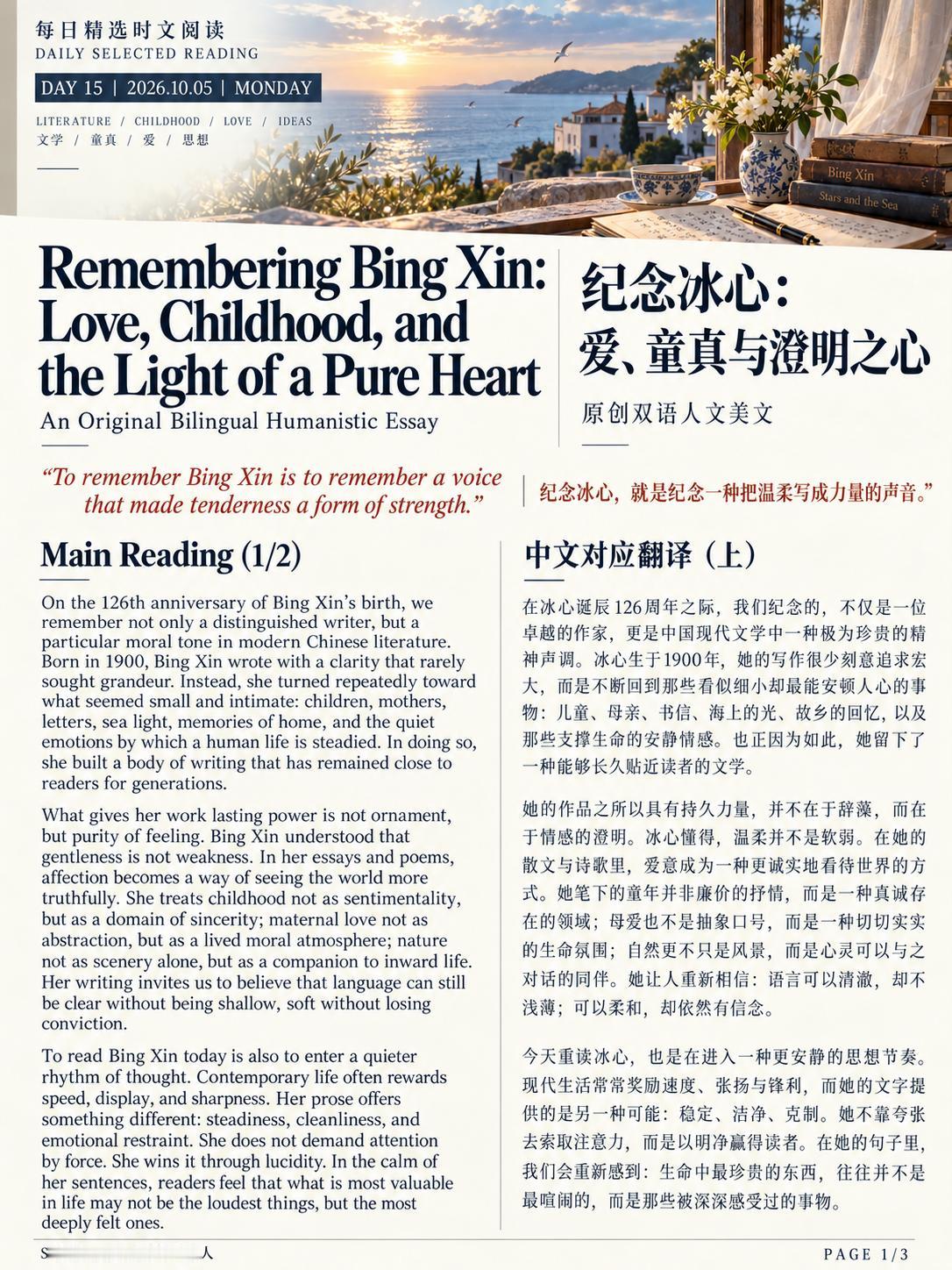 纪念冰心，不只是纪念一位作家，更是在纪念一种温柔而清醒的精神。她让我们相信：童真