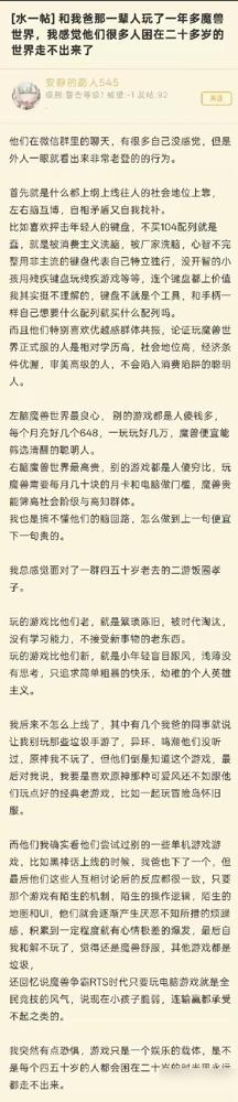 有个年轻人发帖吐槽，说自己跟老爸那辈人玩了一年多《魔兽世界》，我这几年也是这么走