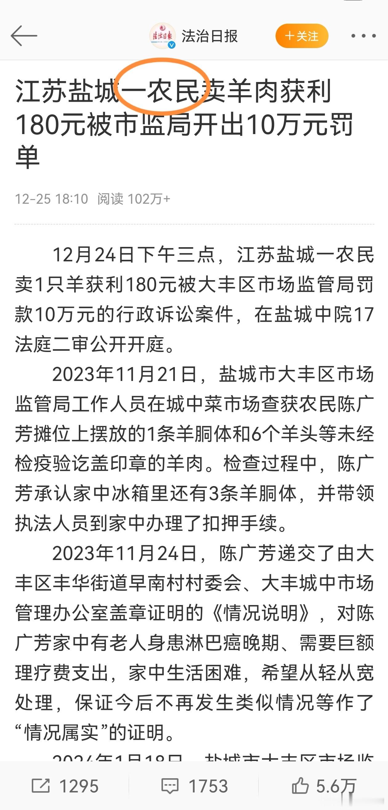 【 一农民卖羊肉赚180元收到10万罚单  农妇帮癌症患者卖未检疫肉收巨额罚单 