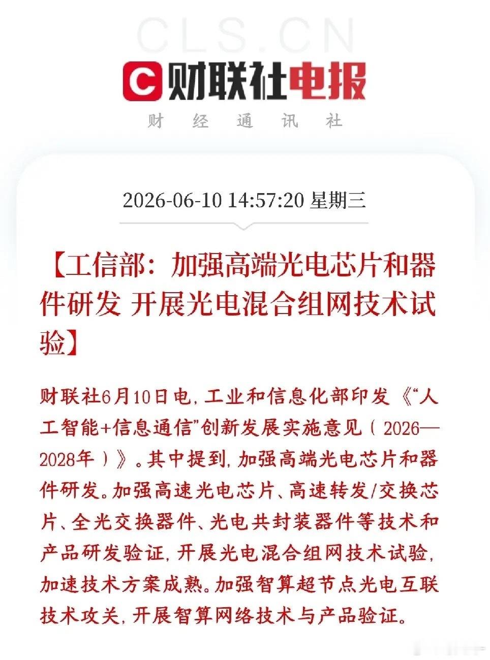 A股芯片半导体板块迎来重磅政策利好，国家明确提出自研战略，直指AI算力网络核心“