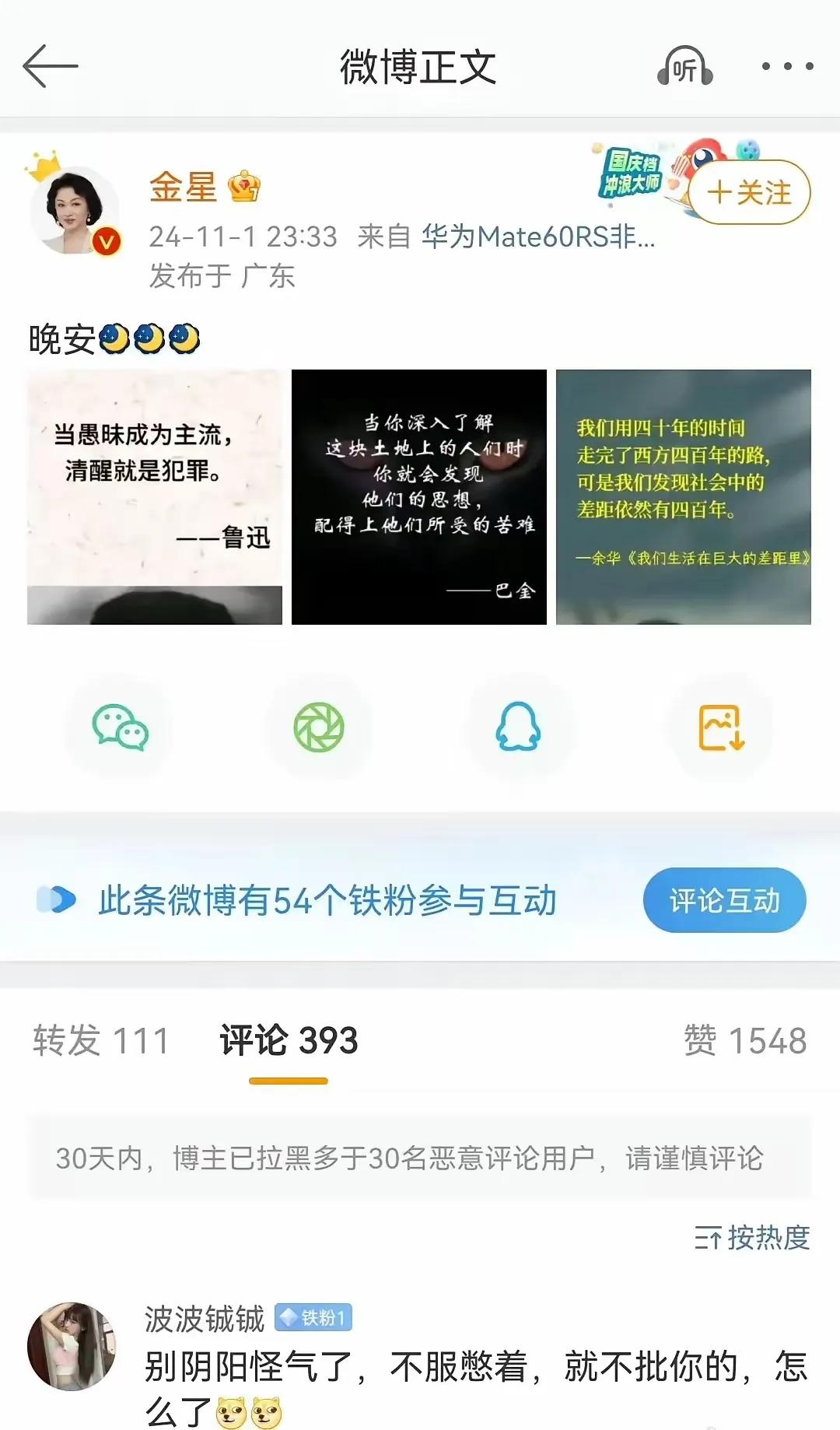 金星演出被拒。又借用名人名言来讲道理。
郑和也是阉人，中国从来不打压阉人。
但你