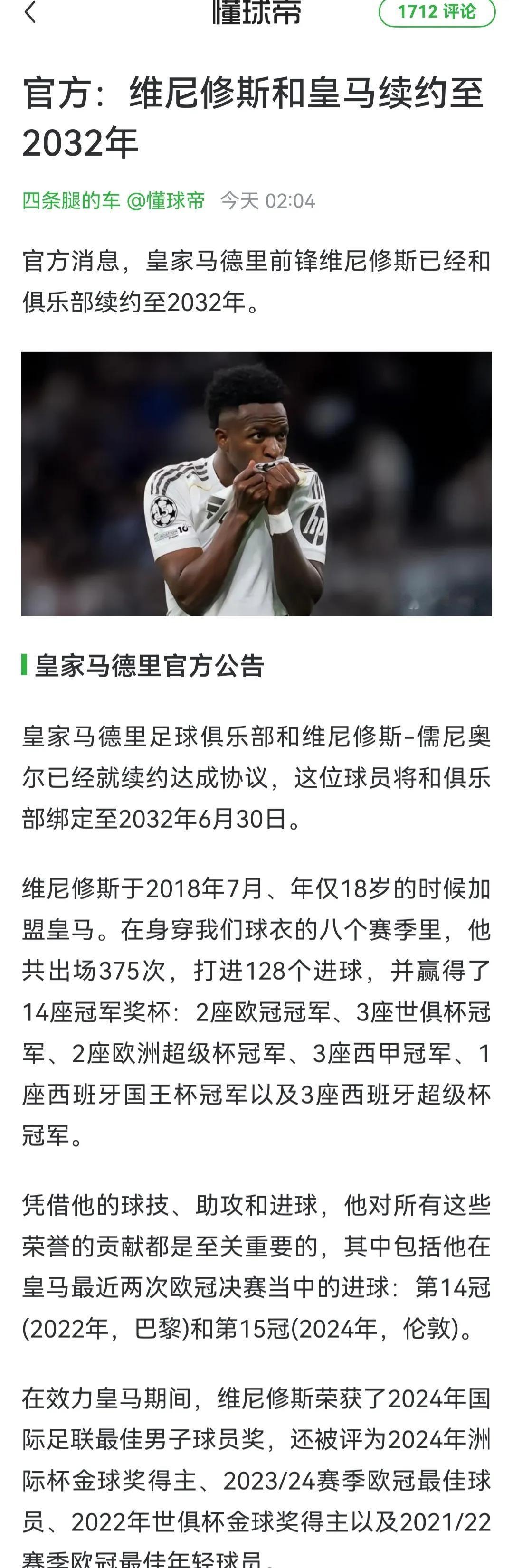 维尼修斯留在皇马，阿森纳终究错付了，这是福还是祸？

两年前阿森纳也是这么追求罗