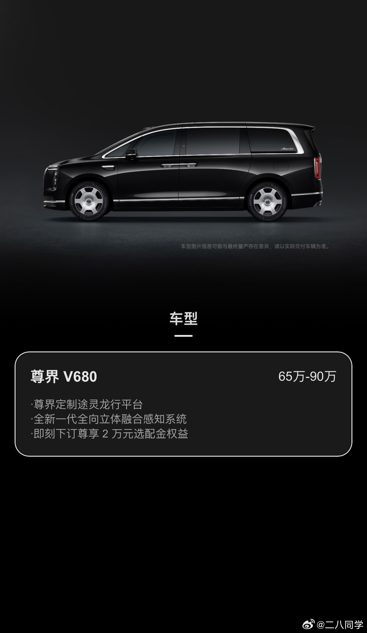 尊界V800预售价80至120万 尊界V800正式开启预售，预售价格80至120