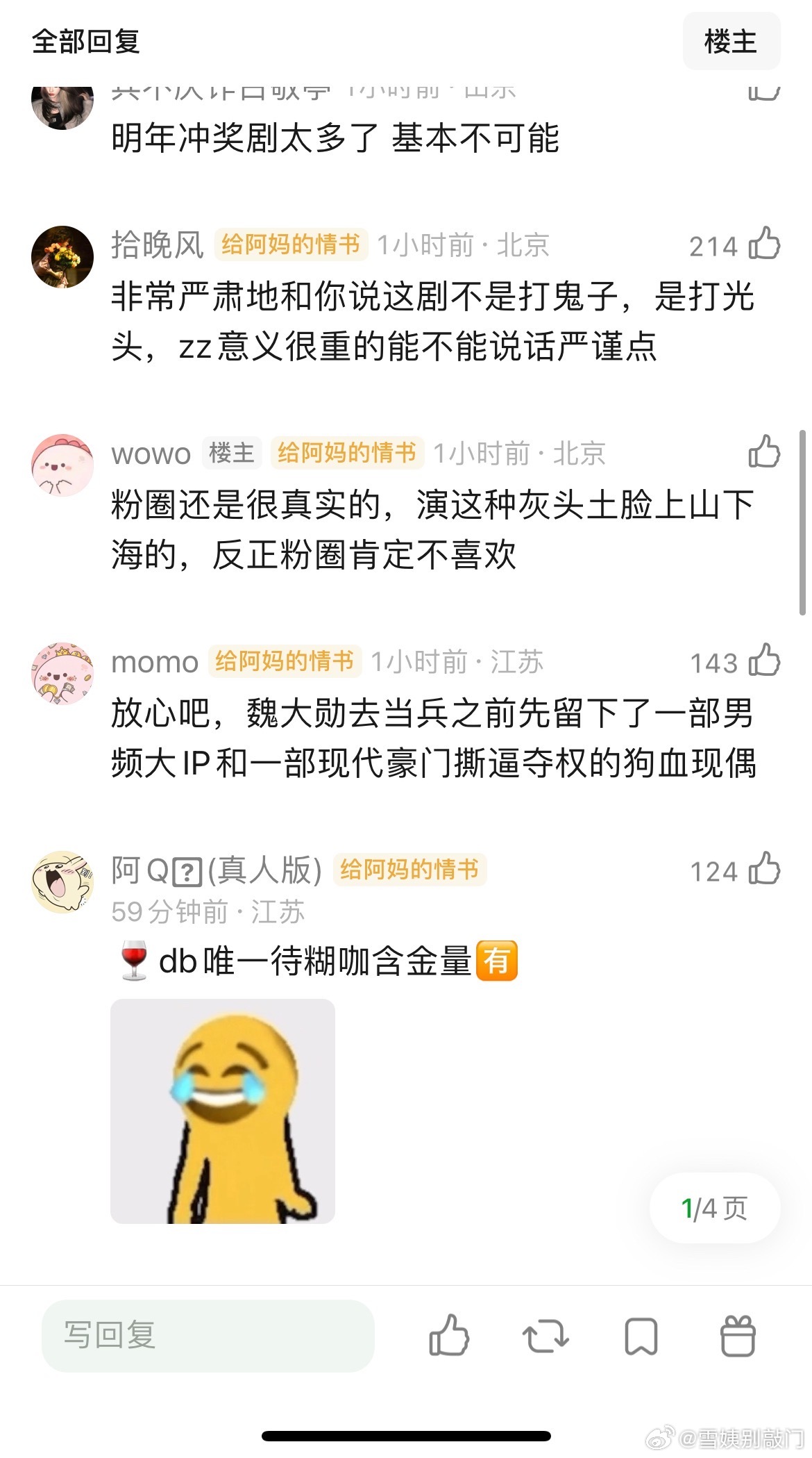 网友热议魏大勋可以告别流量了吧 ​​​