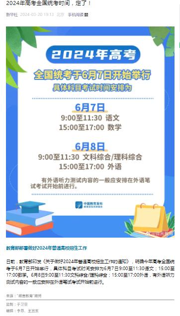 2024年高考全国统考时间，定了！#高考#