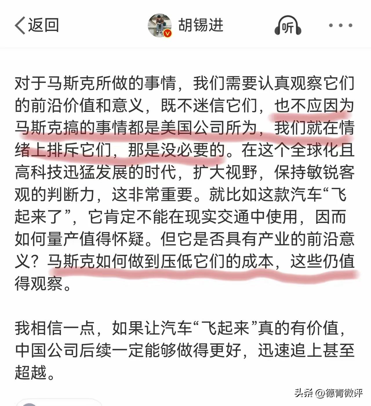 胡锡进，你自己怎样膜拜马斯克，那是你自己的事。可不要把批评马斯克的人都扣上一顶“