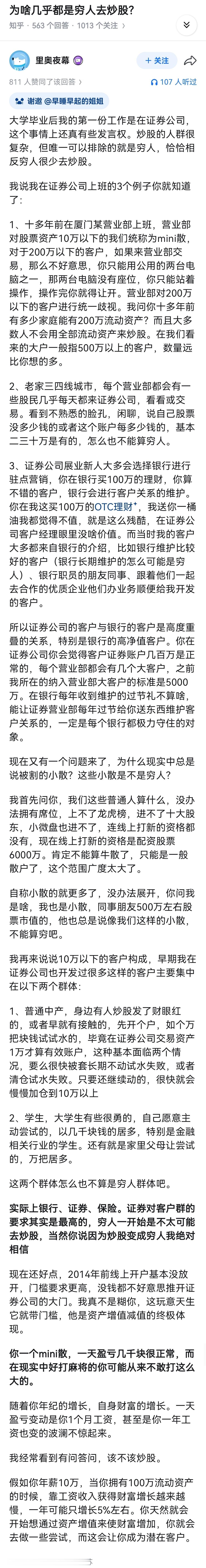 为啥几乎都是穷人去炒股？ 