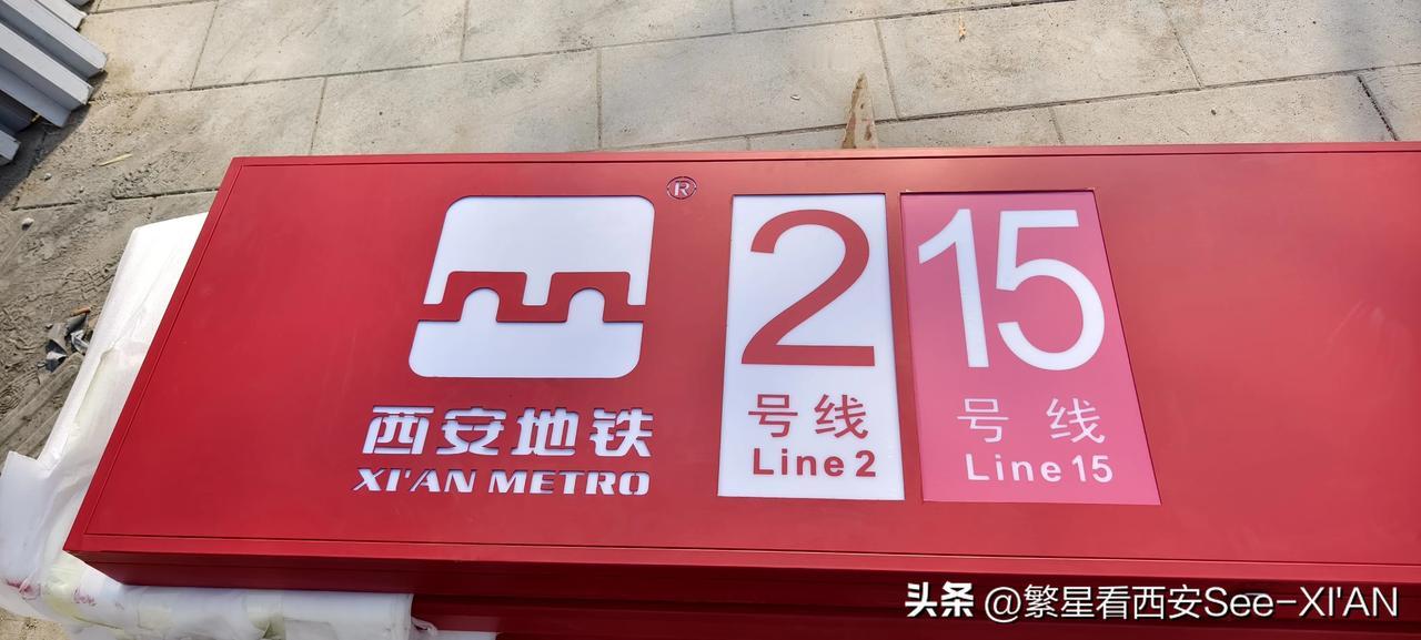 15号线即将开通，是位于城南的东西向大线。个人预测，估计初期客流量能达到15万，