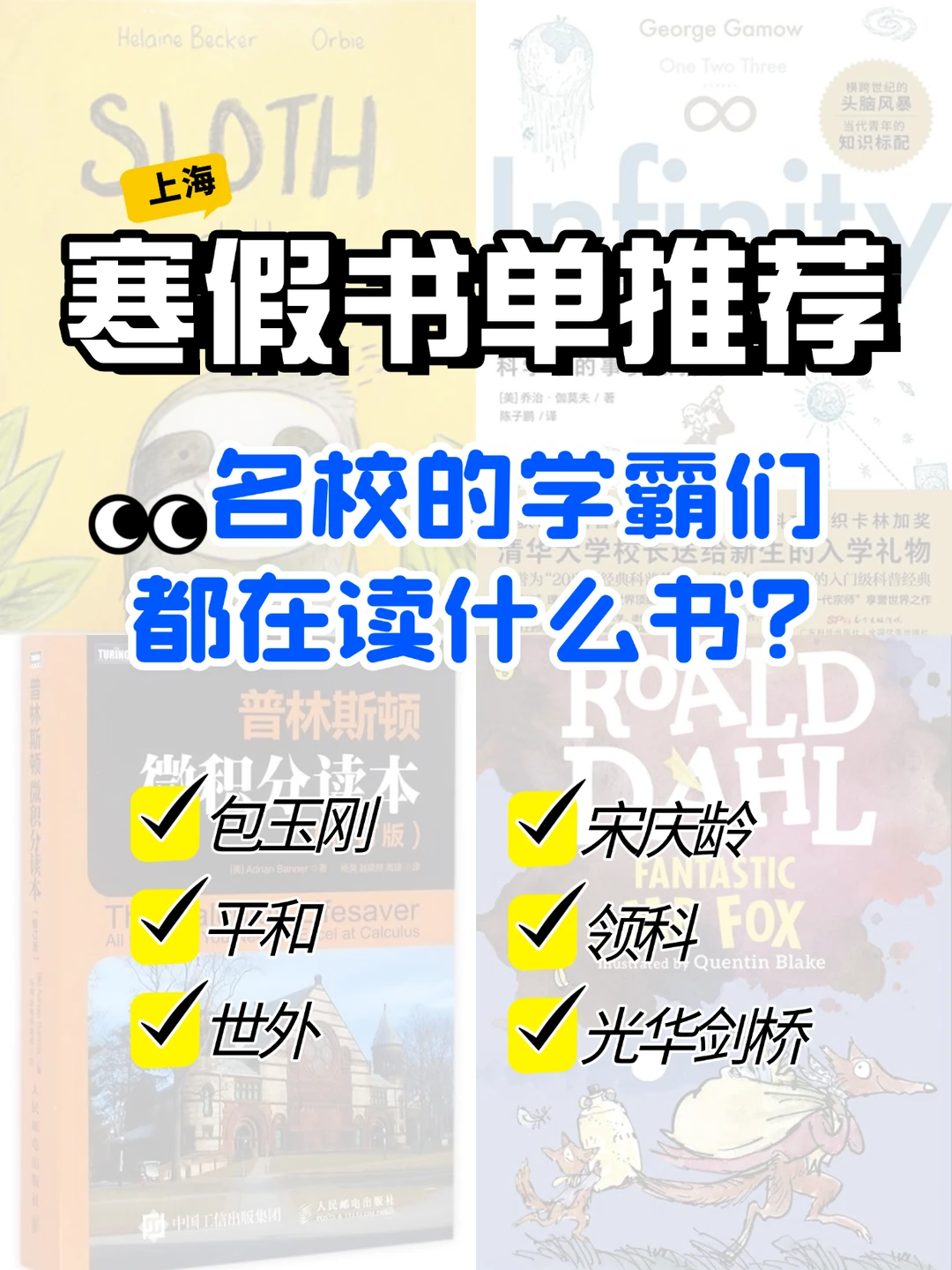 上海名校学霸寒假书单曝光！包玉刚世外等