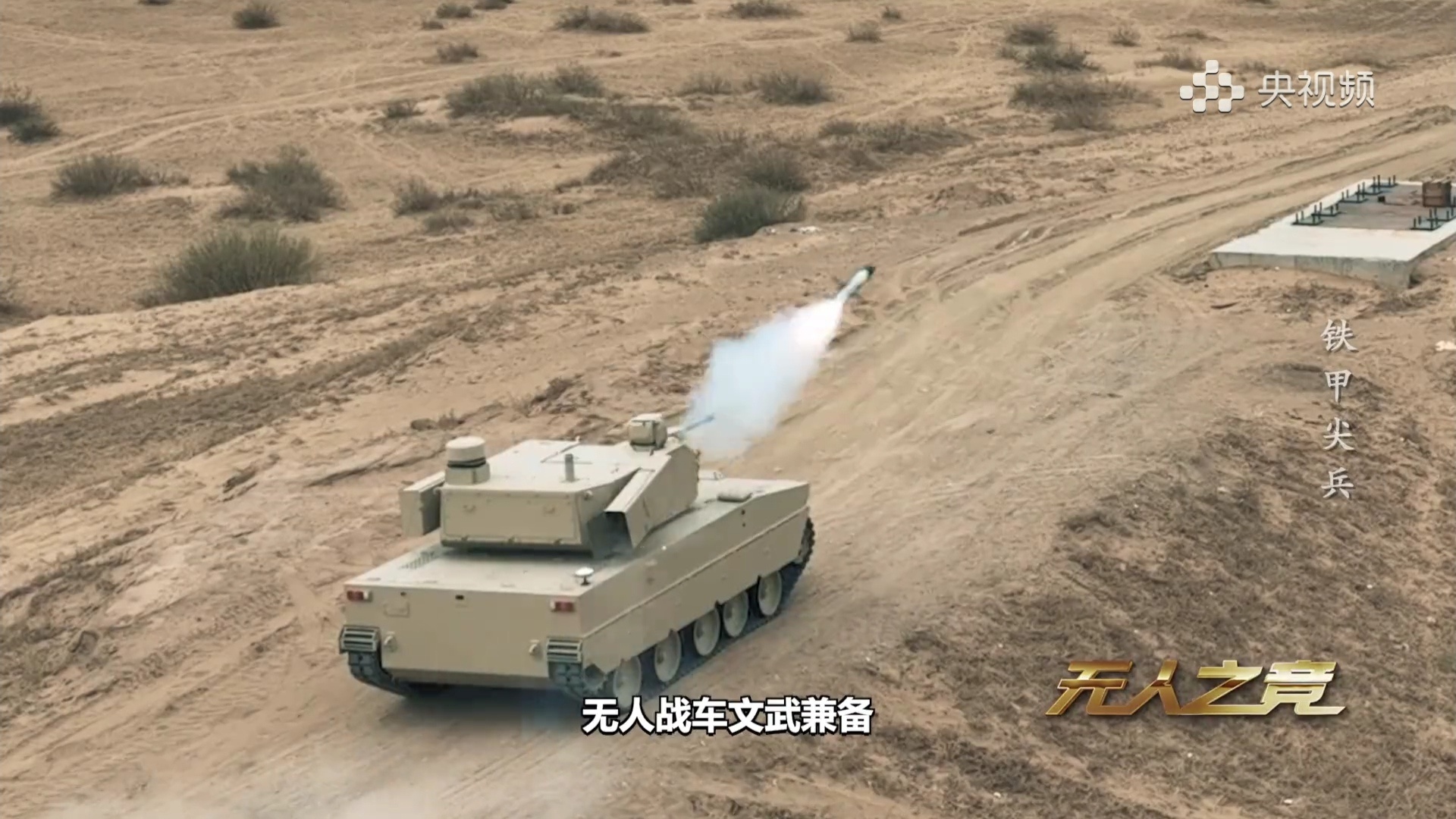 每天认识一件兵器VU-T10无人战车发射导弹 