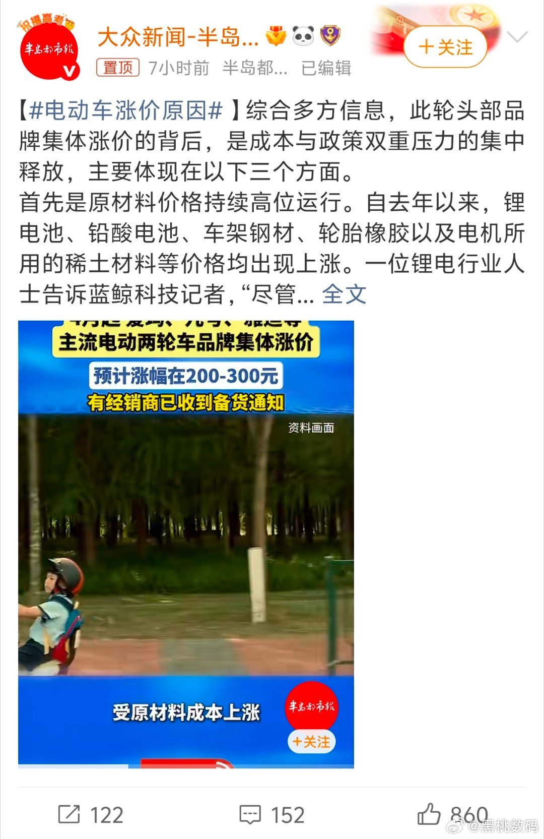 电动车涨价原因今年真的是价格波动太大啊，内存涨，黄金涨，手机也在涨，现在竟然连电