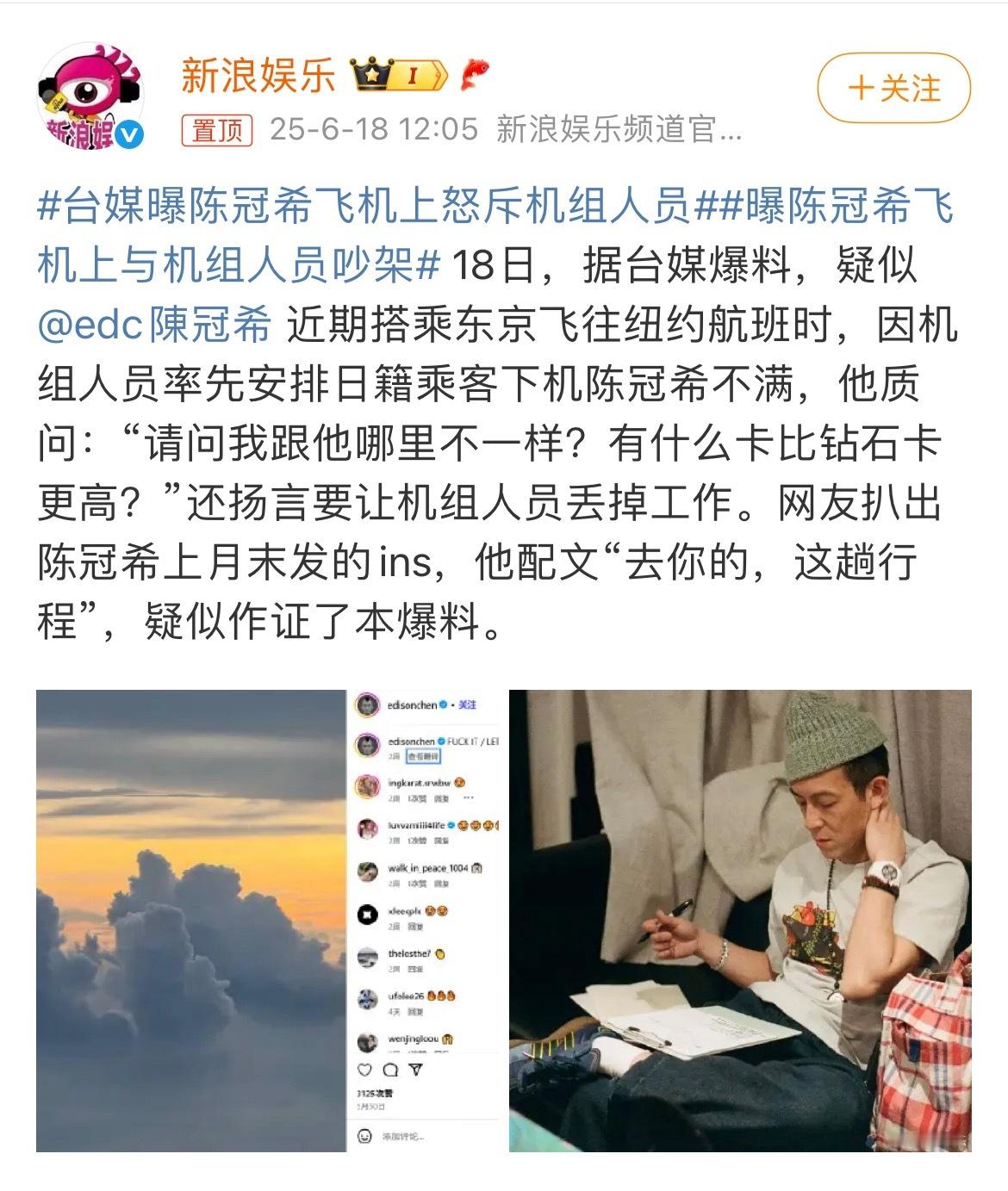 曝陈冠希飞机上与机组人员吵架 机组区别对待，骂得好！[二哈] 没认出张柏芝 ​​