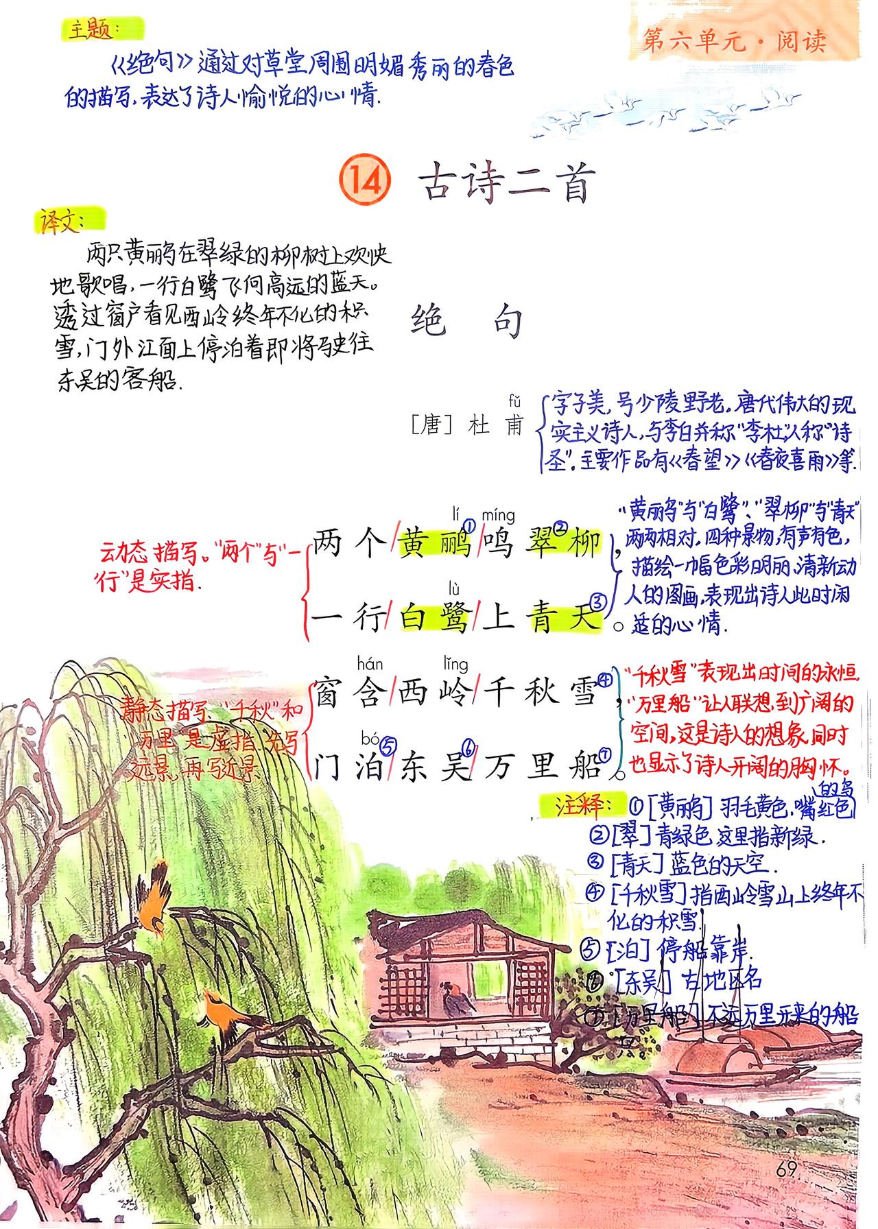 二年级语文下册，第六单元第14课《古诗二首》课堂学习笔记，收藏复习～二年级语文