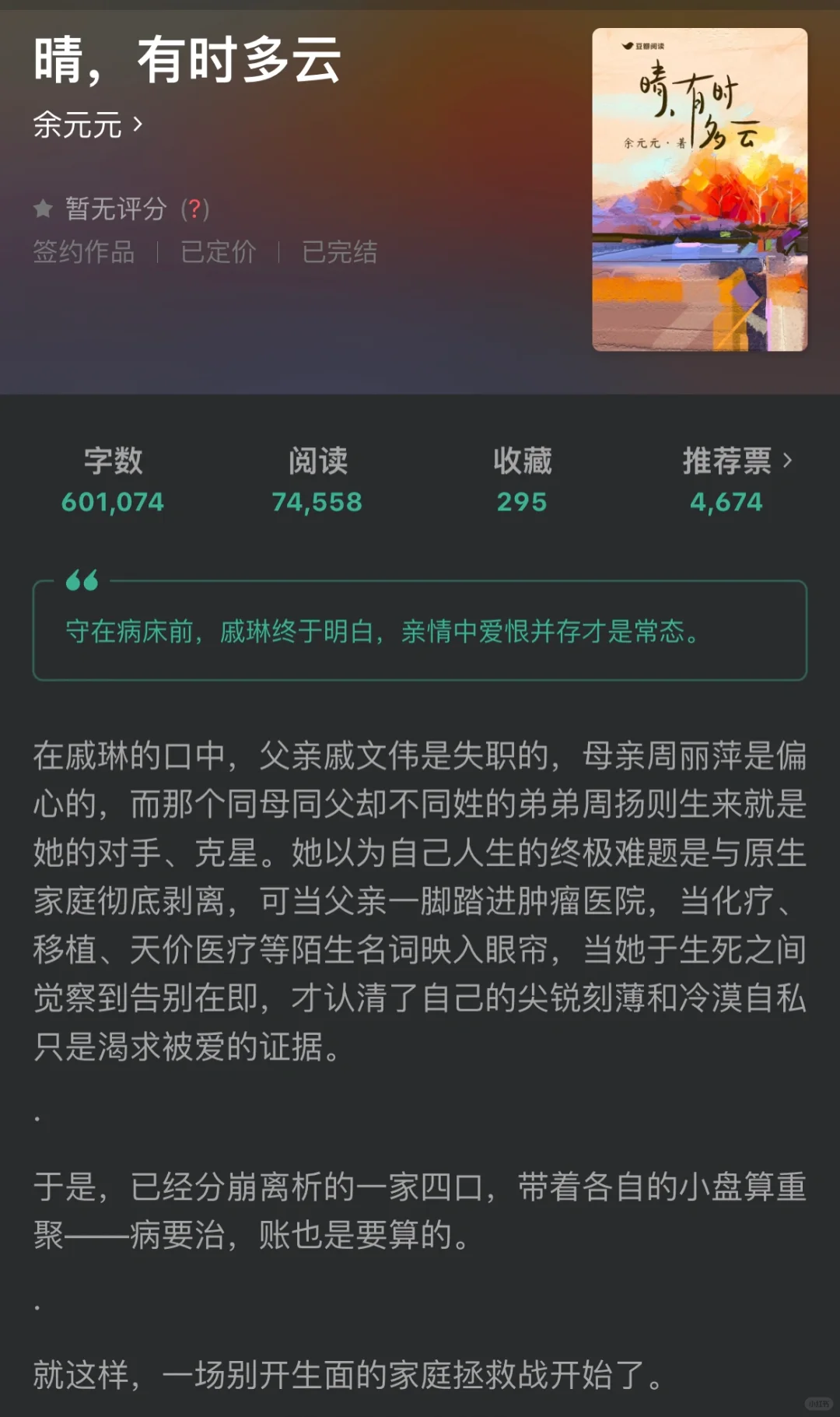 《晴，有时多云》：一场家庭拯救战的启示
